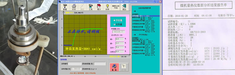 生物質顆粒熱值測定儀實驗結果