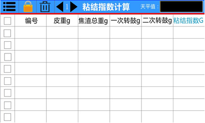 天平計(jì)算器粘結(jié)指數(shù)計(jì)算