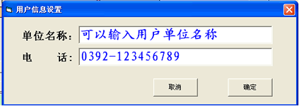 HDL9W定硫儀軟件單位名稱(chēng)輸入界面